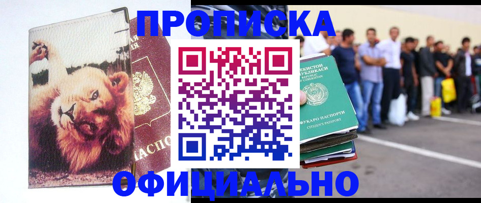 прописка регистрация в Новосибирской области